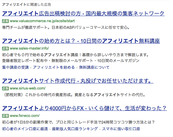 アフィリエイトとは