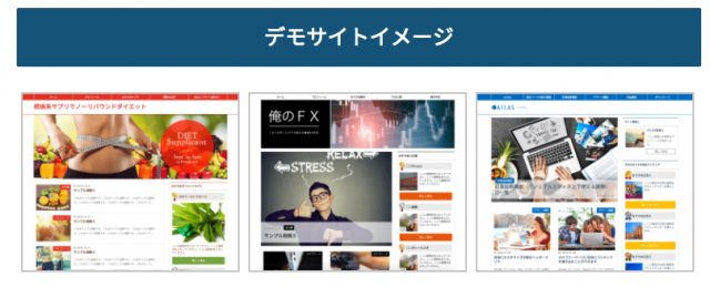 WordPress テンプレート テーマ おすすめ