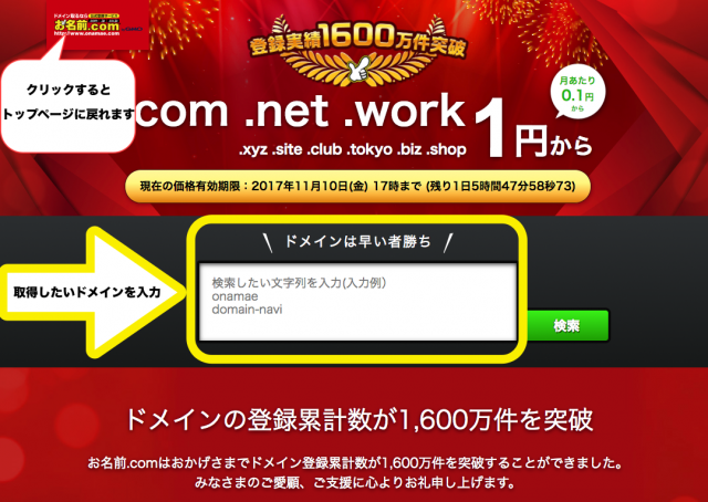 ドメインの取得・設定方法を解説!お名前ドットコムで独自ドメイン編