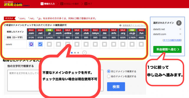ドメインの取得・設定方法を解説!お名前ドットコムで独自ドメイン編
