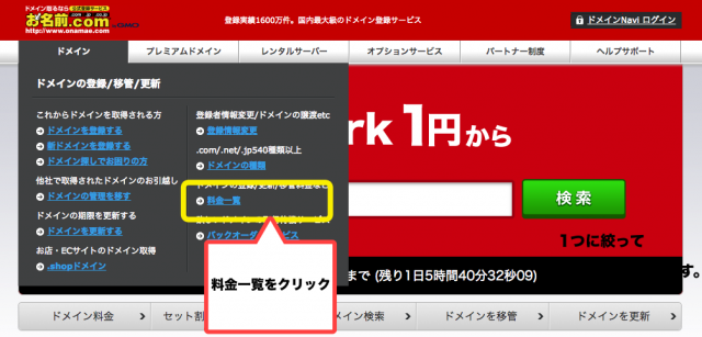 ドメインの取得・設定方法を解説!お名前ドットコムで独自ドメイン編