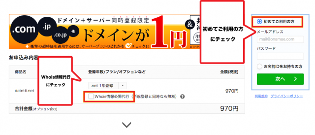ドメインの取得・設定方法を解説!お名前ドットコムで独自ドメイン編