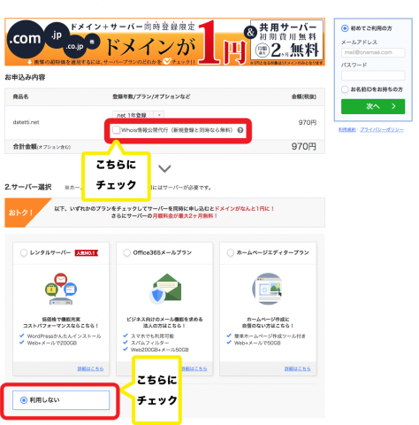ドメインの取得・設定方法を解説!お名前ドットコムで独自ドメイン編