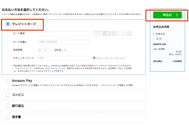 ドメインの取得・設定方法を解説!お名前ドットコムで独自ドメイン編