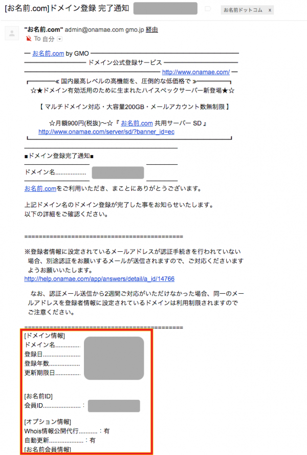 ドメインの取得・設定方法を解説!お名前ドットコムで独自ドメイン編