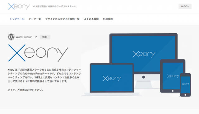 WordPress テンプレート テーマ おすすめ
