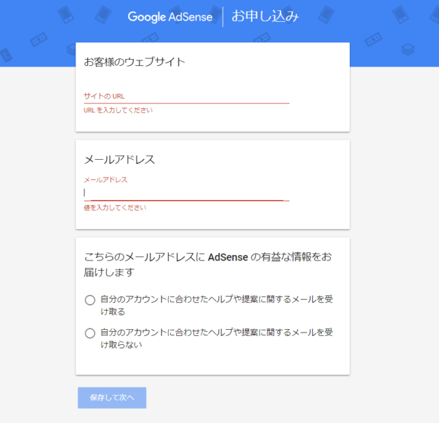 アドセンス 取得方法