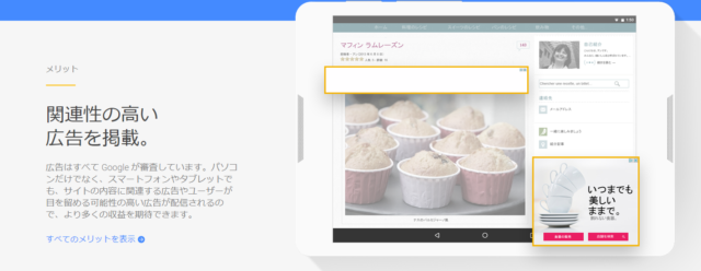 アドセンス 取得方法