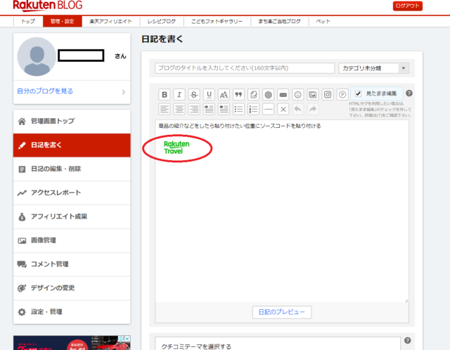 楽天アフィリエイト やり方 ブログ