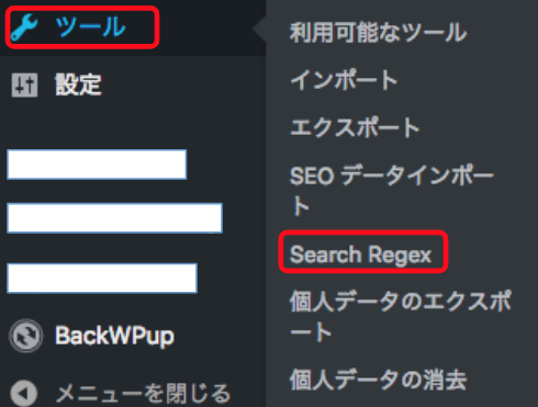 ワードプレスでのSearch Regexのインストール