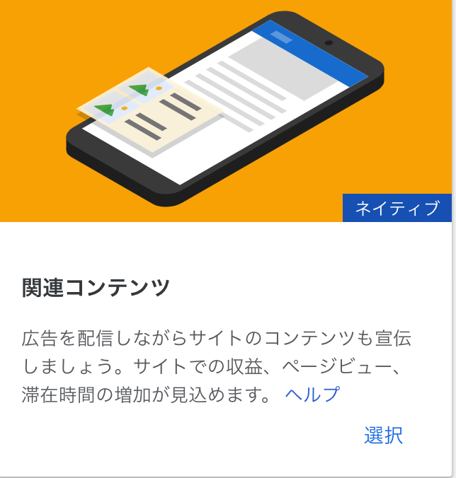 グーグルアドセンス 審査後