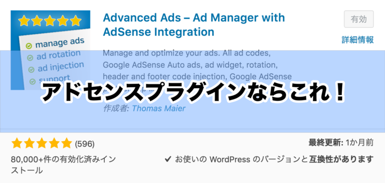 AdvancedAds 使い方