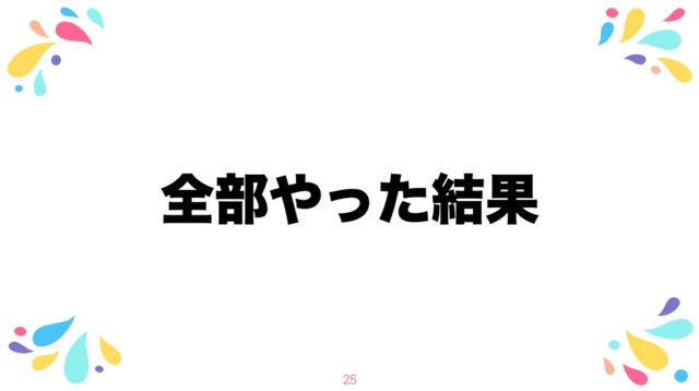 アフィリエイト セミナー