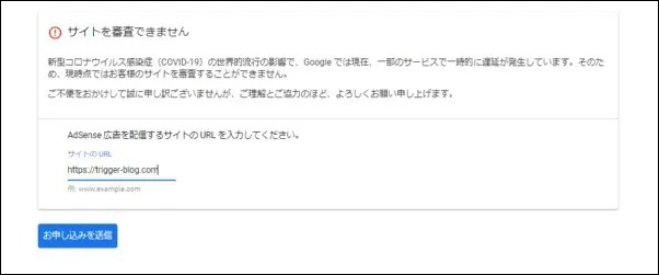 2022年にアドセンス審査ができなかった