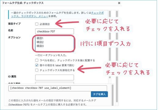 Contact Form7チェックボックスの設定