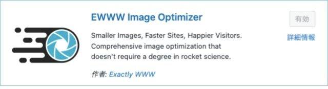 EWWW Image Optimizer設定方法・使い方[WordPressプラグイン]