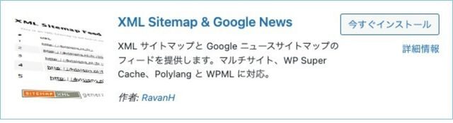 XML Sitemap& Google Newsの設定方法・使い方[WordPressプラグイン]