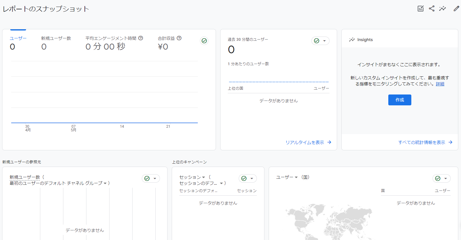 GA4初心者